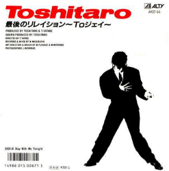 “最後のリレイション 〜To ジェイ〜”